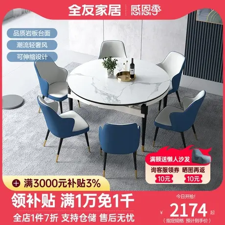 全友家私潮流轻奢餐桌椅客厅家具岩板台面餐桌实木框架餐椅DW1029图片