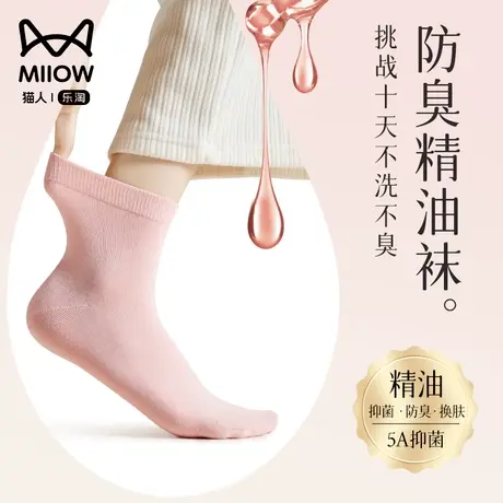 猫人袜子女士春夏款抑菌防臭吸汗棉袜玫瑰精油修护足裂纯色中筒袜图片