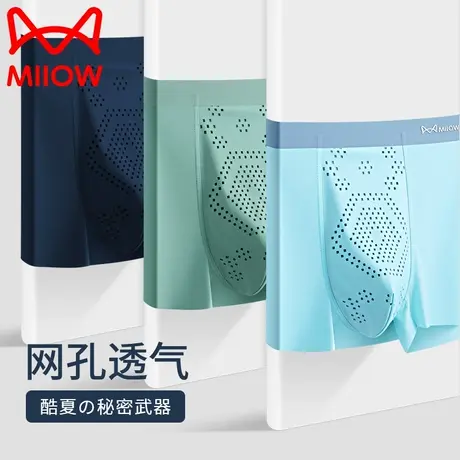 猫人内裤男士冰丝平角裤无痕薄款运动抗菌裆四角短裤透气裤衩夏季图片
