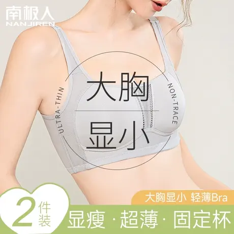大胸显小内衣女夏季薄款无痕收副乳防下垂大码显瘦缩胸夏天文胸罩商品大图