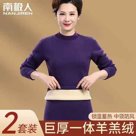 羊羔绒保暖内衣女士套装加绒加厚中老年中高领秋衣秋裤打底衫防寒图片