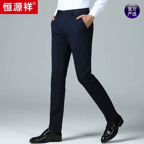 恒源祥男士商务休闲西裤男抗皱免烫修身小脚男裤春秋季新款长裤子图片