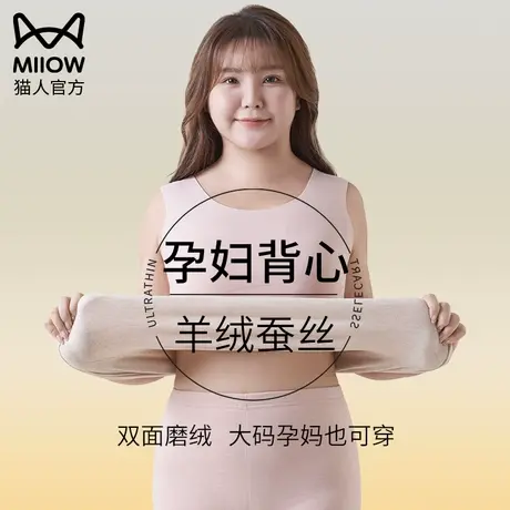 猫人加大码孕妇保暖背心怀孕期专用胖MM200斤女德绒厚内衣打底衫图片