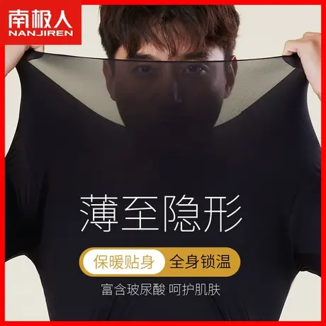 南极人保暖内衣男士超薄款发热秋衣秋裤无痕隐形肌底美肤打底衣DF图片