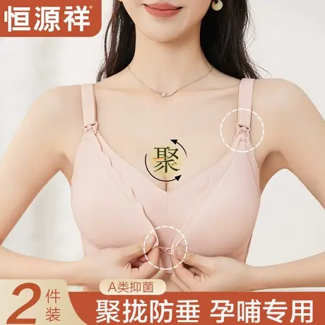 恒源祥孕妇哺乳内衣防下垂聚拢产后喂奶怀孕期专用双开扣无痕文胸商品大图