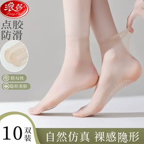 浪莎点胶丝袜女士夏季超薄祼感隐形透明防滑耐磨防勾水晶丝短丝袜商品大图