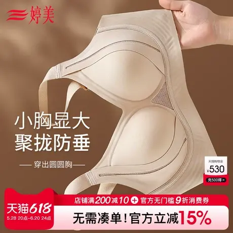 婷美『提拉塑形』聚拢小胸无痕内衣软支撑调整型收副乳防下垂文胸商品大图