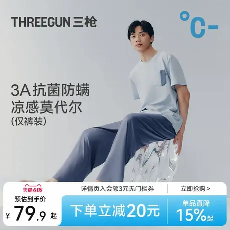 [冰立方]三枪夏季睡裤男冰丝凉感莫代尔长裤3A抗菌防螨家居裤薄款商品大图