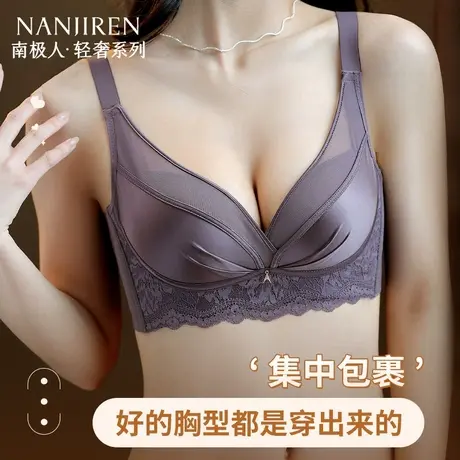 南极人性感女内衣无钢圈小胸聚拢收副乳防下垂调整型蕾丝光面文胸商品大图