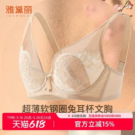 雅黛丽内衣女超薄兔耳杯花卉蕾丝软钢圈文胸【线下门店同款】商品大图