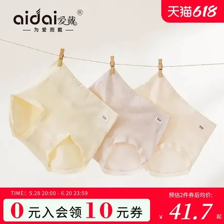 爱戴高腰内裤女2025新款亲肤透气简约无痕三角裤提臀收腹底裤三条图片