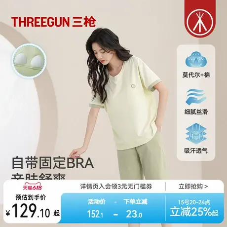 三枪夏季家居服带胸垫bra睡衣女短袖冰丝薄款莫代尔透气凉可外穿商品大图