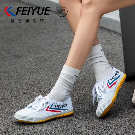 feiyue/飞跃郭晶晶同款夏季运动鞋女爆款帆布鞋休闲透气小白鞋子图片