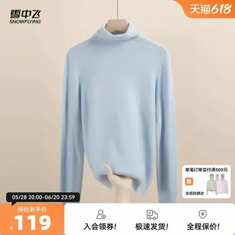 雪中飞25秋新款【100绵羊毛】女士羊毛衫软糯舒适高领打底衫W图片
