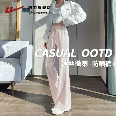 回力冰丝防晒夏季裤子2025新款今年流行爆款休闲阔腿裤女夏薄款Z6商品大图