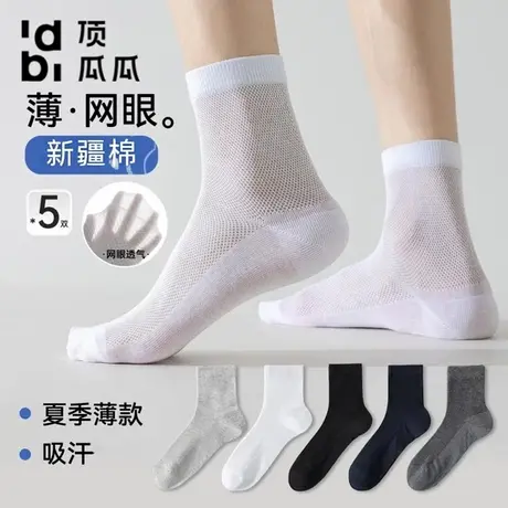 顶瓜瓜袜子男夏季薄款中筒网眼棉袜新疆棉运动商务袜商品大图