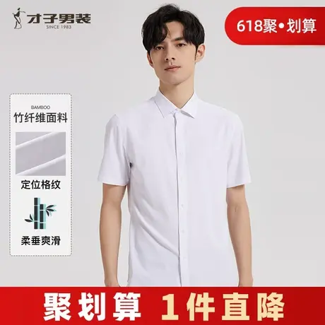 【竹纤维】才子男装易打理短袖衬衫男2024夏季新款商务休闲衬衣商品大图