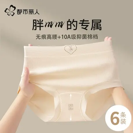 都市丽人高腰内裤女士2024新款纯棉全棉抗菌裆女生无痕三角短裤头图片