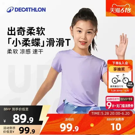 迪卡侬儿童T恤运动凉感女童青少年体育课速干透气舒适宽松夏KIDC图片