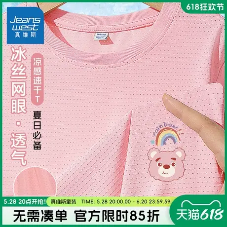 真维斯童装女童速干衣夏儿童薄款冰丝短袖t恤女孩洋气网眼夏装潮商品大图