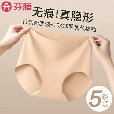 芬腾无痕粉底液内裤女2025新款夏季薄款隐形无痕运动冰丝三角短裤商品大图