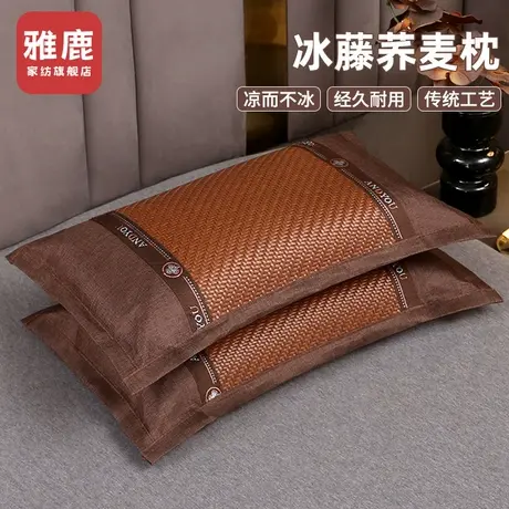 雅鹿夏季荞麦枕头夏天冰藤枕芯一对成人护颈椎助睡眠专用竹枕整头商品大图