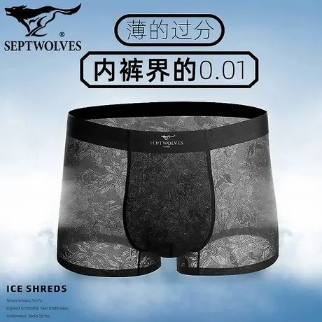 七匹狼高端冰丝内裤男士平角裤无痕蕾丝透明短裤头透视黑丝礼盒装商品大图