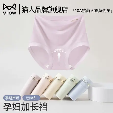 猫人孕妇内裤女纯棉抗菌裆怀孕早中晚期专用莫代尔高腰托腹三角裤商品大图