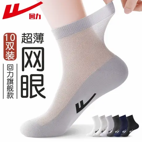 回力袜子男款夏季薄款中筒袜纯色新疆棉网眼透气抗菌防臭运动短袜图片
