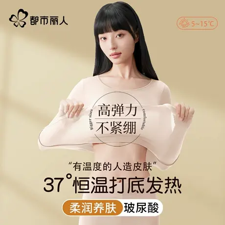 都市丽人超薄发热保暖内衣男女士美肤肌底衣隐形打底衫秋衣裤套装商品大图