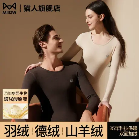 猫人德绒保暖内衣男女士发热套装加绒加厚情侣秋衣秋裤打底棉毛衫商品大图