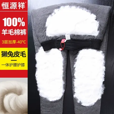恒源祥羊毛棉裤男女獭兔毛护腰护膝过冬东北零下40加绒加厚保暖裤图片