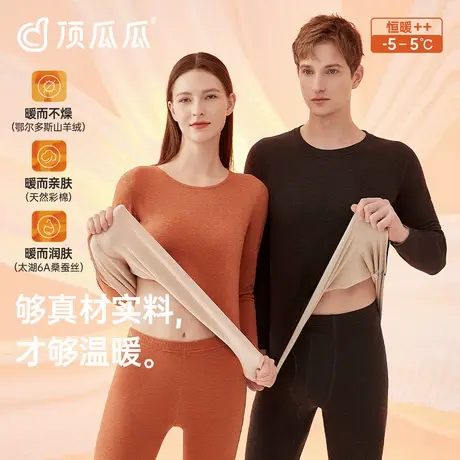 顶瓜瓜男女情侣保暖内衣彩棉冬季秋衣秋裤羊绒桑蚕丝加厚加绒套装图片