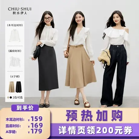 【加购！预热9月7日】秋水伊人优雅木耳边衬衫露肩上衣半身裙图片