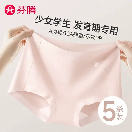 芬腾平角内裤女款纯棉抗菌学生少女发育期2025新款初高中生四角裤商品大图