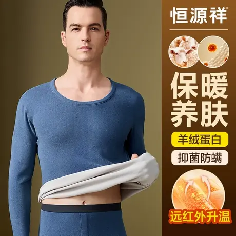 恒源祥男士保暖内衣套装加绒加厚羊绒蛋白秋衣秋裤冬季防寒棉毛衫商品大图
