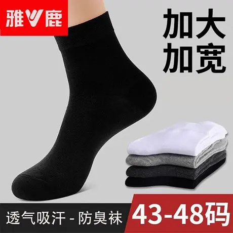 雅鹿袜子男大码春秋款中筒袜吸汗透气防臭袜高弹罗口不勒脚商务袜图片