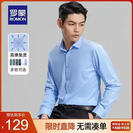 【高弹免烫】罗蒙男士长袖衬衫2023春季新款冰丝无痕休闲工装衬衣图片