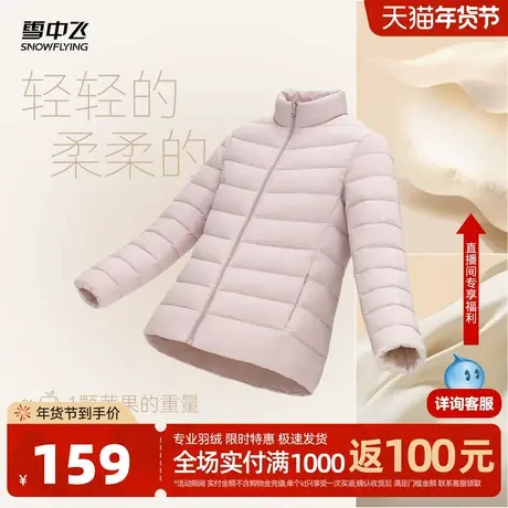 雪中飞26春新款女立领短款轻薄羽绒服排骨羽绒休闲通勤居家图片