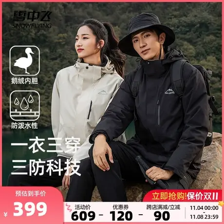 雪中飞2023秋冬新款男女情侣短款羽绒服功能性防水一衣三穿鹅绒图片