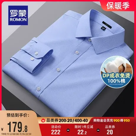 【纯棉DP免烫】罗蒙长袖衬衫商务职业工装秋季新款休闲格子衬衣男图片
