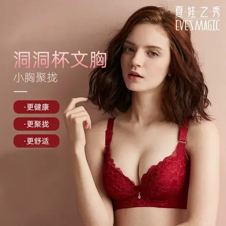 夏娃之秀调整型红色结婚内衣女文胸加厚聚拢小胸性感侧收副乳胸罩商品大图