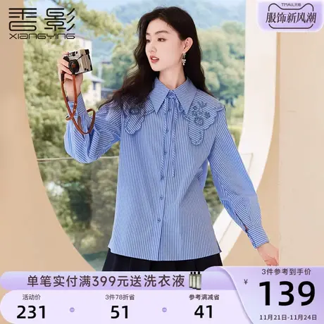 香影蓝色条纹衬衫女长袖2024春装新款镂空刺绣上衣设计感小众衬衣商品大图