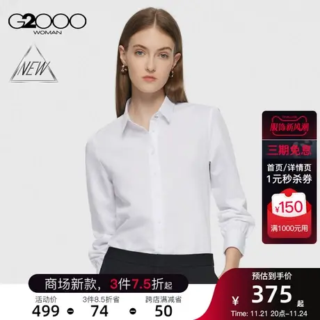 【可机洗】G2000女装春季商场新款秋冬柔软舒适通勤正装长袖衬衫图片