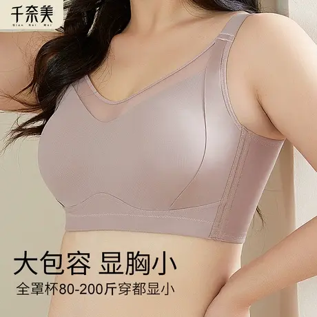 千奈美无痕内衣女大胸显小夏季凉感薄款文胸无钢圈全罩杯光面胸罩商品大图