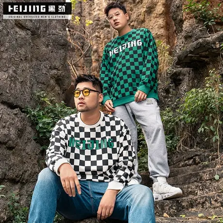 【断码捡漏】黑劲大码卫衣男秋季胖子肥佬加肥加大棋盘格套头衫潮商品大图