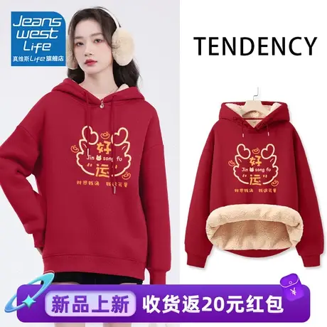 真维斯LIFE本命年龙年衣服2024新款爆款宽松百搭超好看红色卫衣女图片