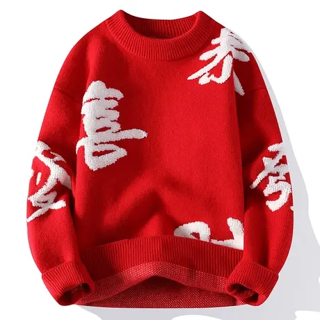新年大吉恭喜发财毛衣男加厚潮流百搭情侣装休闲国潮全家福针织衫商品大图