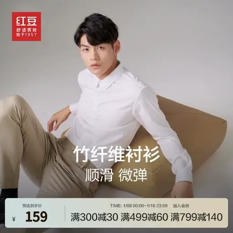 红豆竹纤维易打理衬衫男长袖23秋商务休闲正装白色衬衫直筒男衬衣商品大图