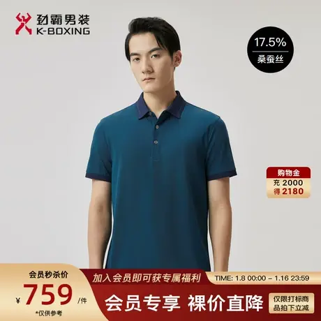【桑蚕丝】劲霸男装男士T恤夏季新品轻盈冰爽翻领polo衫男商品大图
